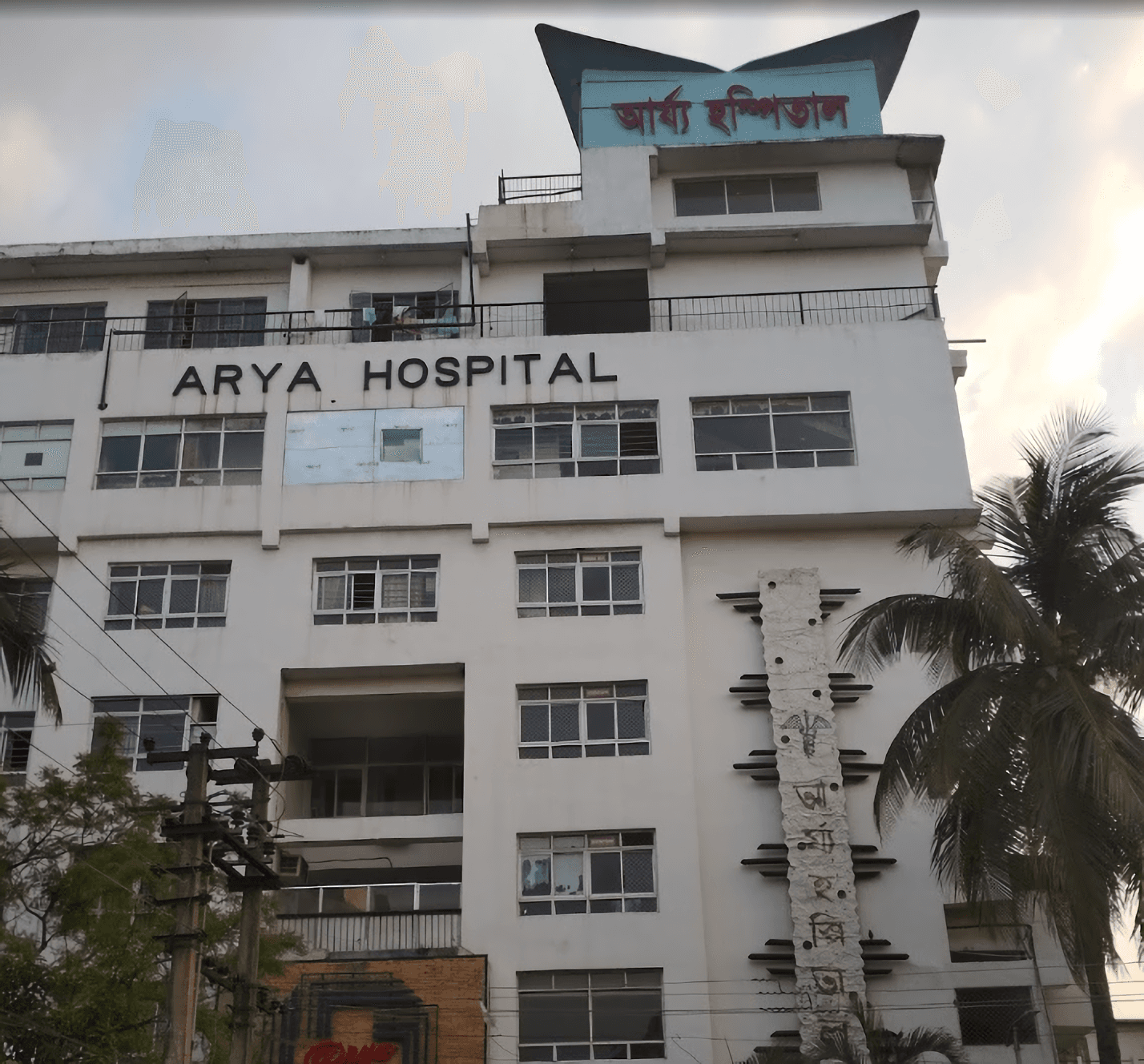 Arya Hospital - Assam