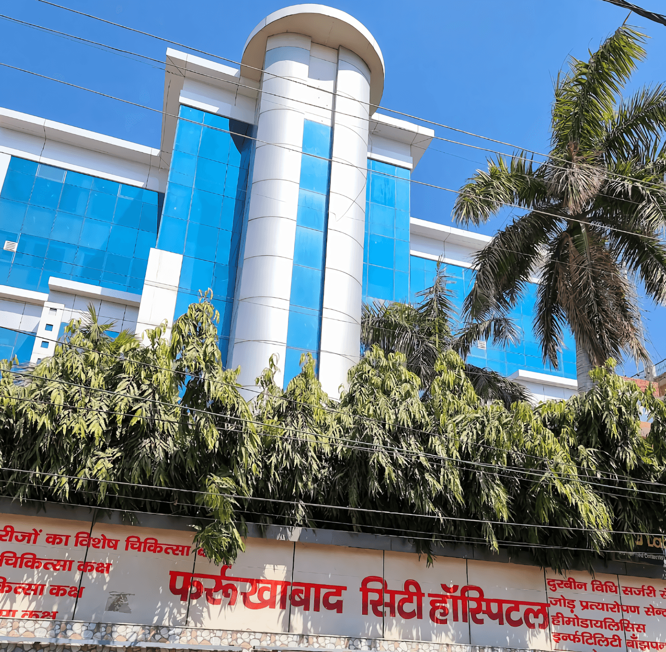 Farrukhabad City Hospital