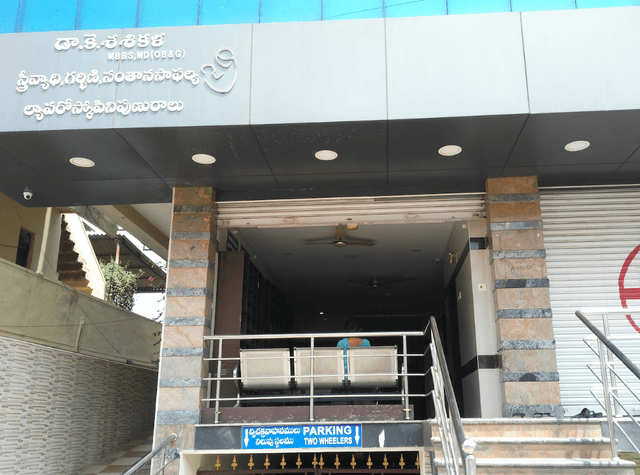 Sree Lakshmi Hospital
