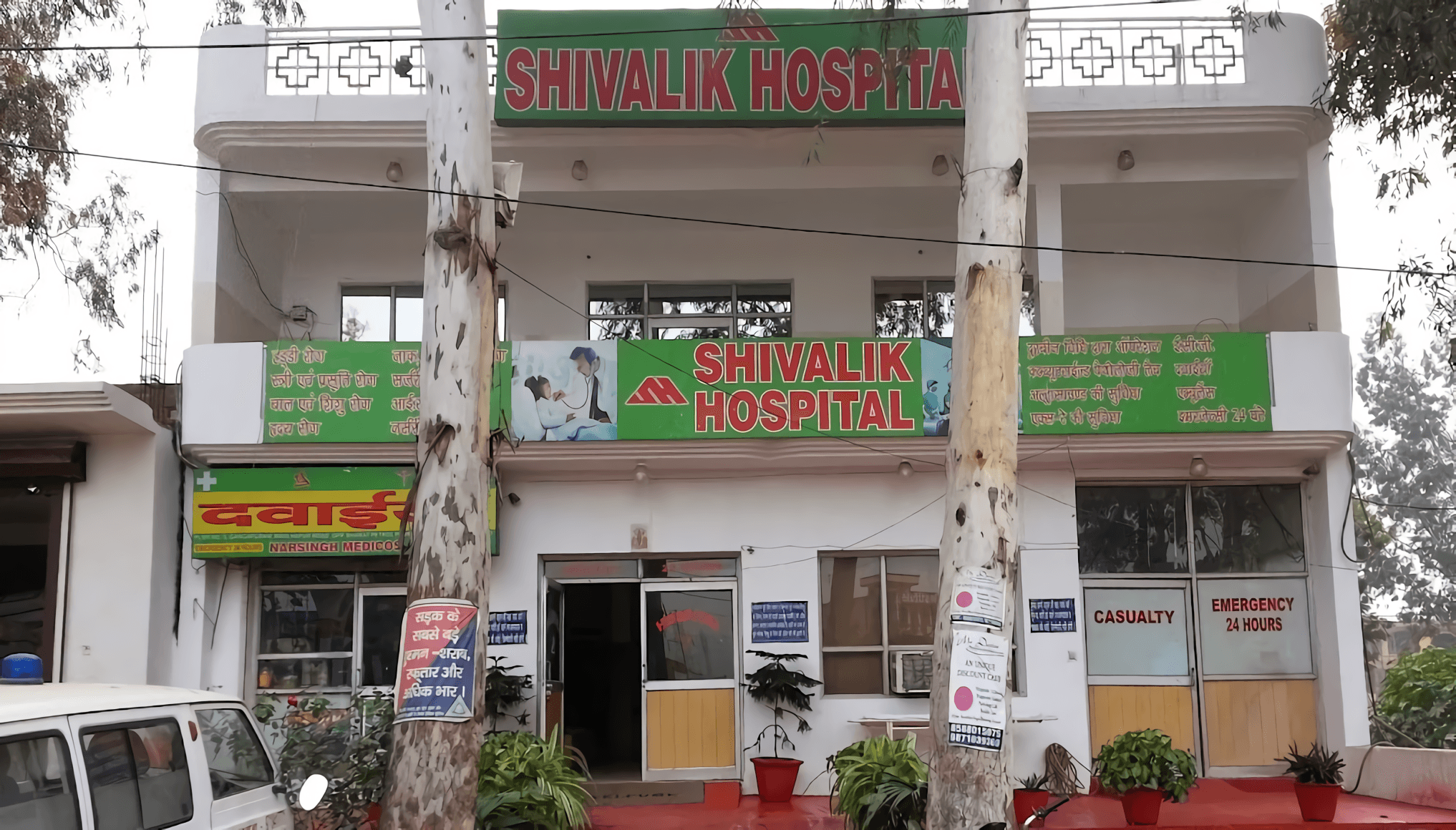 Shivalik Hospital