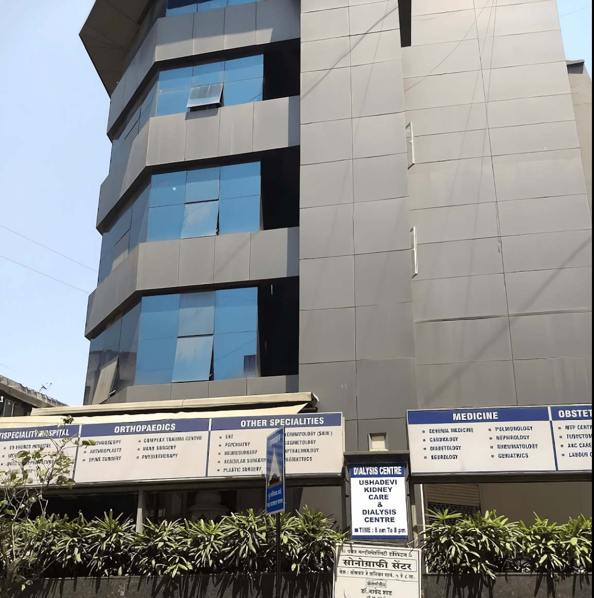 Pawar Multispeciality Hospital & Diagnostic Centre Pvt. Ltd