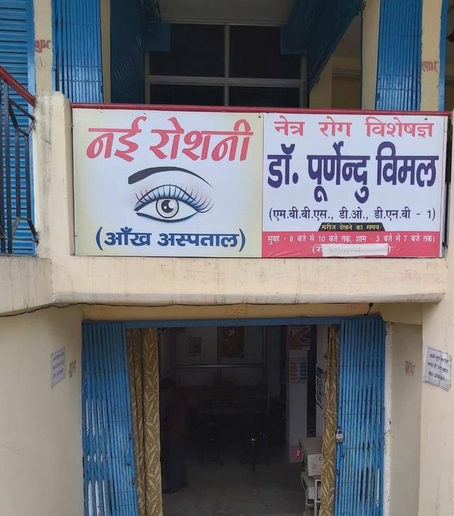Nayi Roshani Eye Hospital