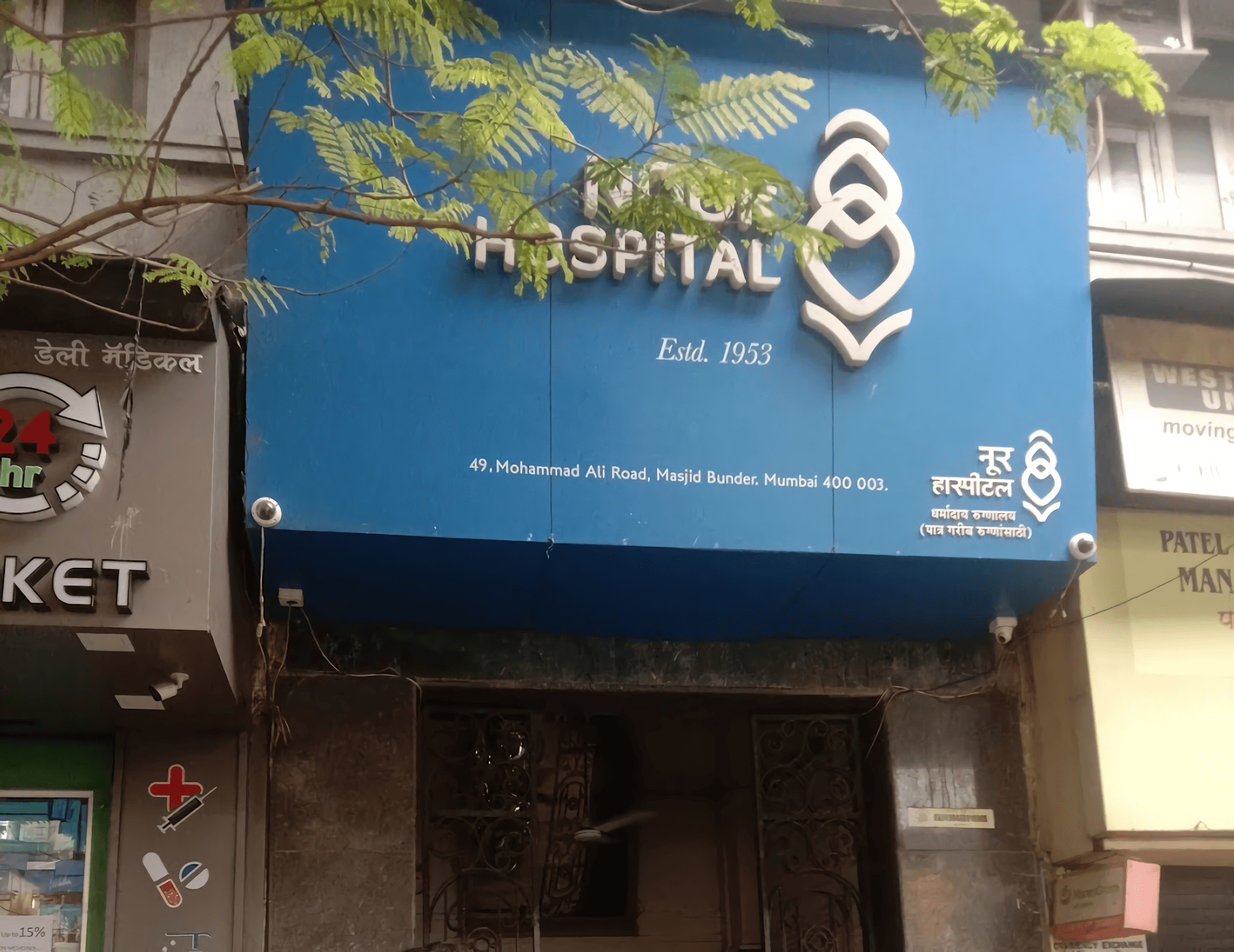 Noor Hospital