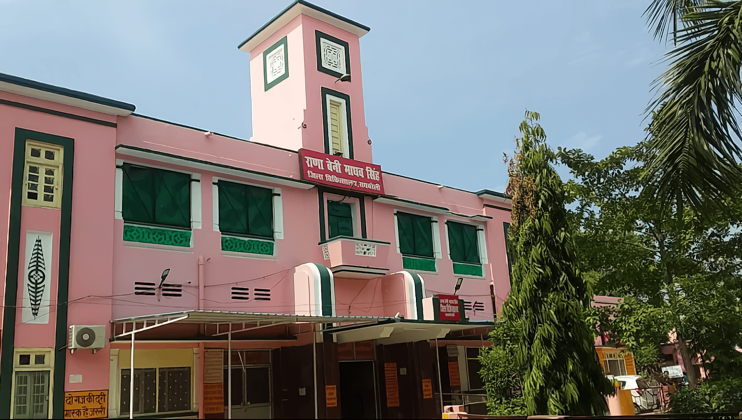 Rana Beni Madhav Singh District Hospital